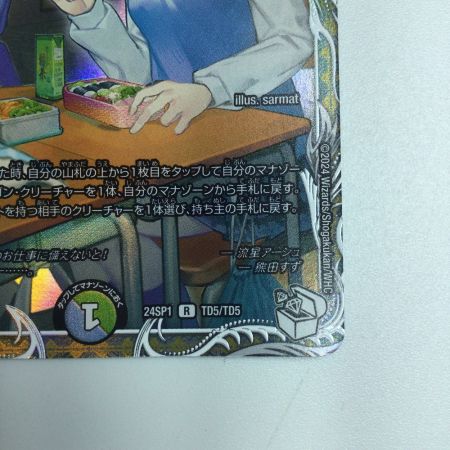   トレカ デュエルマスターズ 流星アーシュ DM24SP1TD5/TD5