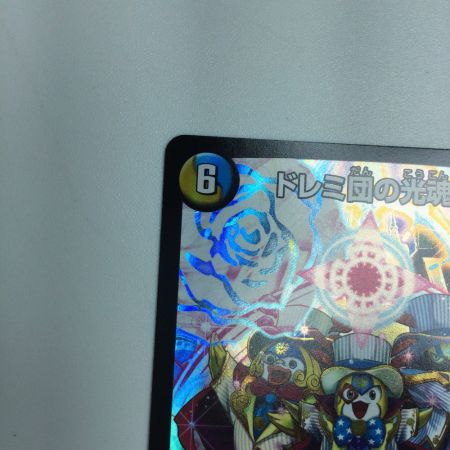   トレカ デュエルマスターズ ドレミ団の光魂Go! DMP63/Y15