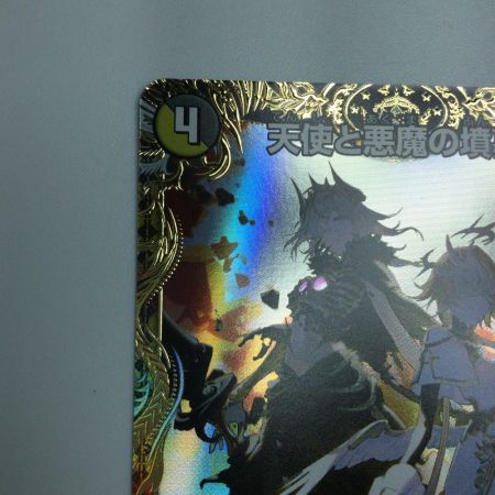   トレカ デュエルマスターズ 天使と悪魔の墳墓 DM24EX3SP5/SP6