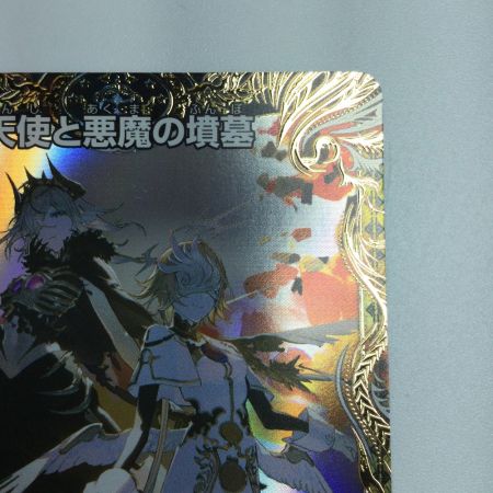   トレカ デュエルマスターズ 天使と悪魔の墳墓 DM24EX3SP5/SP6