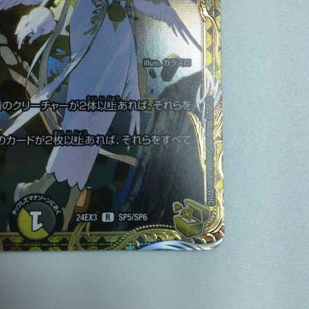   トレカ デュエルマスターズ 天使と悪魔の墳墓 DM24EX3SP5/SP6