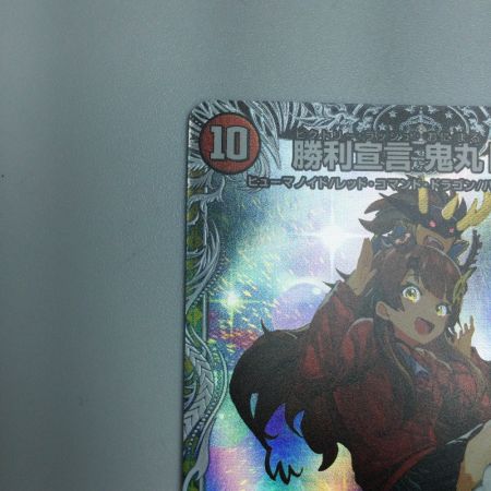   トレカ デュエルマスターズ 勝利宣言 鬼丸「覇」 DM24RP1TD1/TD3