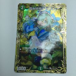ζζ  トレカ デュエルマスターズ 箔押し）霞み妖精ジャスミン DMRP1719B/20 Bランク