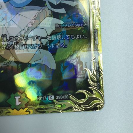   トレカ デュエルマスターズ 箔押し）霞み妖精ジャスミン DMRP1719B/20