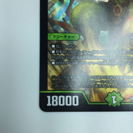   トレカ デュエルマスターズ 地封龍 ギャイア DMRP16S5/S11