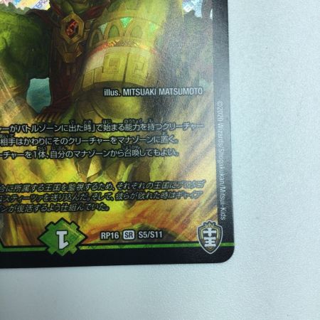   トレカ デュエルマスターズ 地封龍 ギャイア DMRP16S5/S11