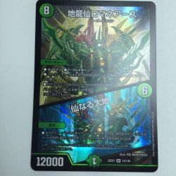 ζζ  トレカ デュエルマスターズ 地封龍ロマネアース/仙なる大地 DM22EX114/130 Bランク