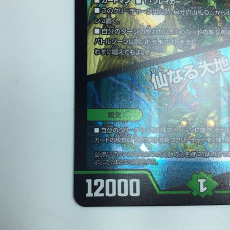   トレカ デュエルマスターズ 地封龍ロマネアース/仙なる大地 DM22EX114/130