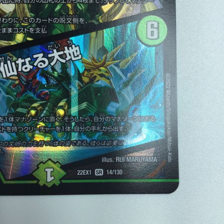   トレカ デュエルマスターズ 地封龍ロマネアース/仙なる大地 DM22EX114/130