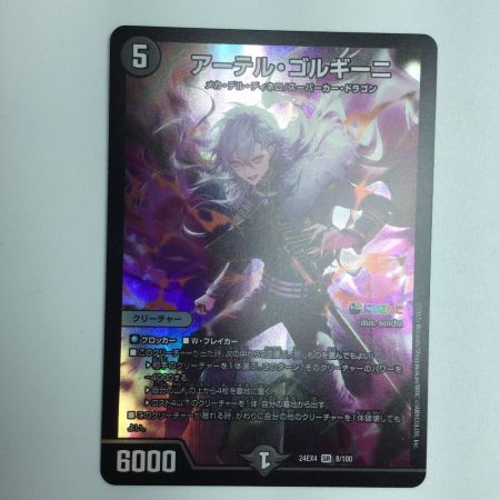   トレカ デュエルマスターズ アーテル・ゴルギーニ DM24EX48/100