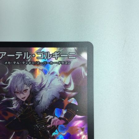  トレカ デュエルマスターズ アーテル・ゴルギーニ DM24EX48/100