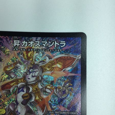   トレカ デュエルマスターズ 昇カオスマントラ DM25RP1S1/S11