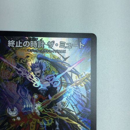   トレカ デュエルマスターズ 終止の時計 ザ・ミュート DM23RP2X15/74