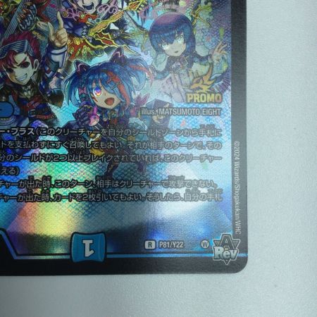   トレカ デュエルマスターズ 終止の時計 ザ・ミュート DMP81/Y22