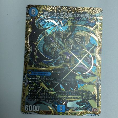   トレカ デュエルマスターズ ~西方より来る激流の竜騎公~ DM25RP1H3/H24