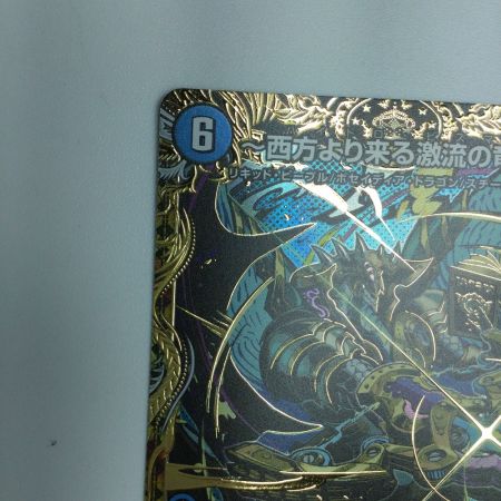   トレカ デュエルマスターズ ~西方より来る激流の竜騎公~ DM25RP1H3/H24