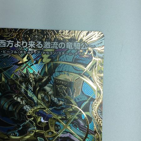   トレカ デュエルマスターズ ~西方より来る激流の竜騎公~ DM25RP1H3/H24