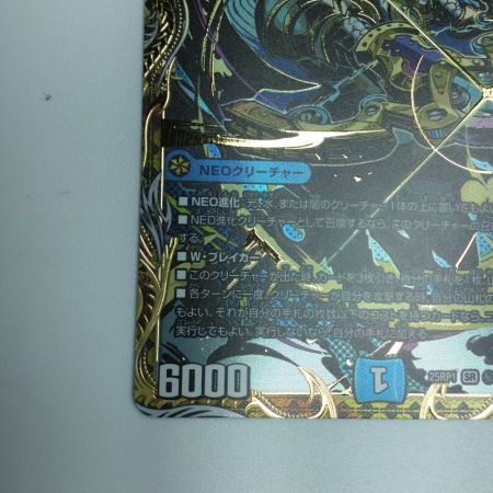   トレカ デュエルマスターズ ~西方より来る激流の竜騎公~ DM25RP1H3/H24