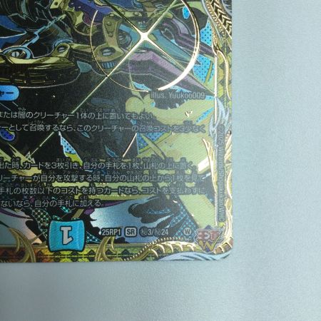   トレカ デュエルマスターズ ~西方より来る激流の竜騎公~ DM25RP1H3/H24