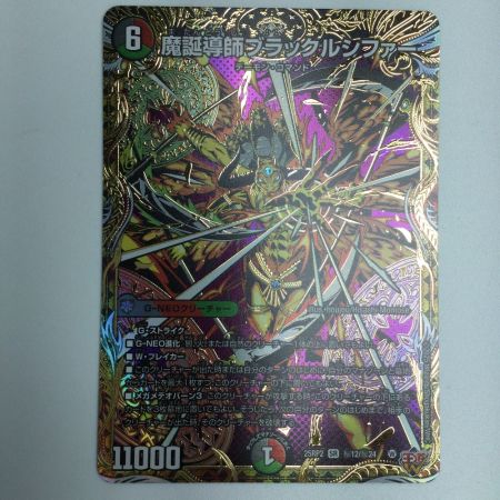   トレカ デュエルマスターズ 魔誕導師ブラックルシファー 25RP2SRH12/H24