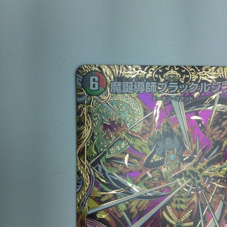   トレカ デュエルマスターズ 魔誕導師ブラックルシファー 25RP2SRH12/H24