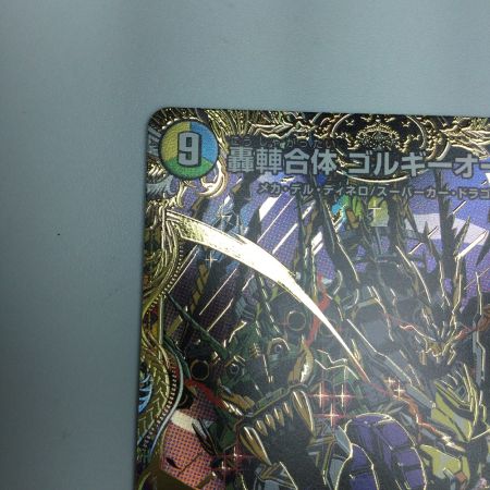   トレカ デュエルマスターズ 轟シャ合体 ゴルギーオージャー 25RP2SRH8/H24