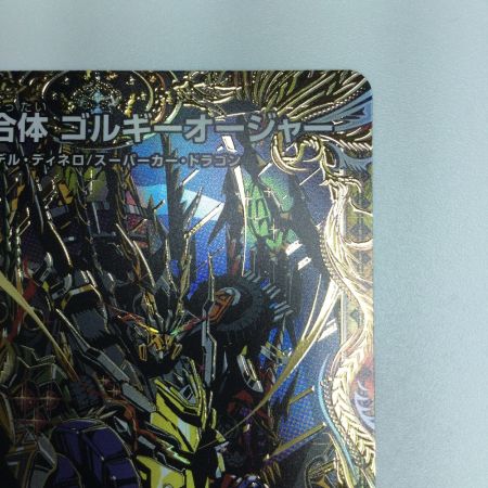   トレカ デュエルマスターズ 轟シャ合体 ゴルギーオージャー 25RP2SRH8/H24