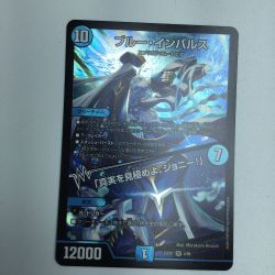 ζζ  トレカ デュエルマスターズ ブルー・インパルス/「真実を見極めよ、ジョニー！」 25EX1SR4/89 Bランク