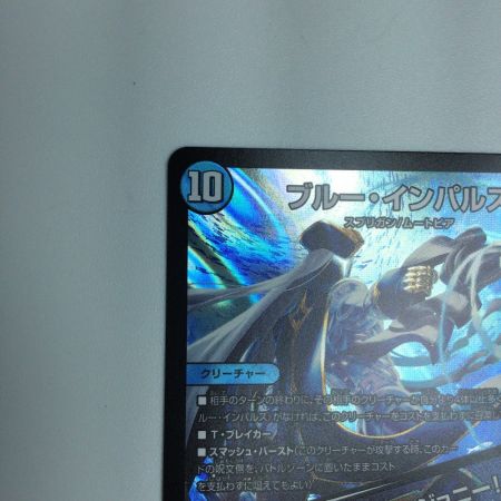   トレカ デュエルマスターズ ブルー・インパルス/「真実を見極めよ、ジョニー！」 25EX1SR4/89