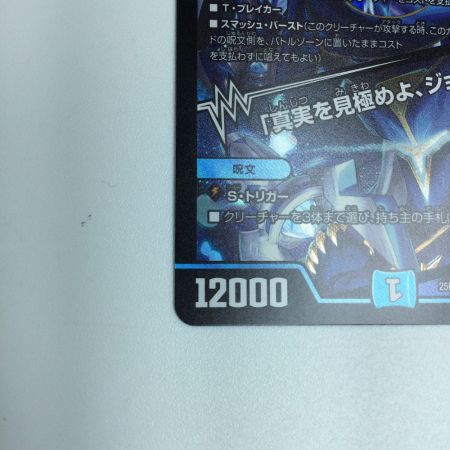   トレカ デュエルマスターズ ブルー・インパルス/「真実を見極めよ、ジョニー！」 25EX1SR4/89