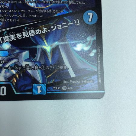   トレカ デュエルマスターズ ブルー・インパルス/「真実を見極めよ、ジョニー！」 25EX1SR4/89