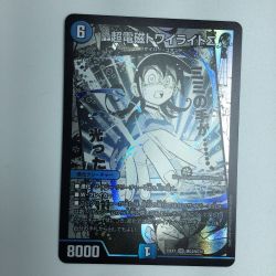 ζζ  トレカ デュエルマスターズ 超電磁トワイライトΣ 25EX1SRMC4/MC10 Bランク