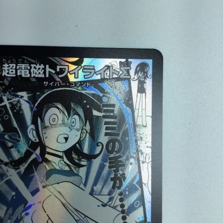   トレカ デュエルマスターズ 超電磁トワイライトΣ 25EX1SRMC4/MC10