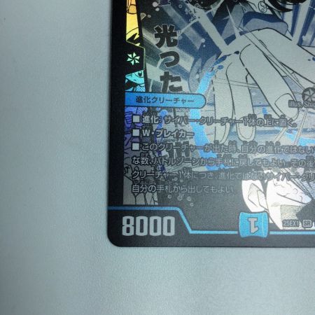   トレカ デュエルマスターズ 超電磁トワイライトΣ 25EX1SRMC4/MC10