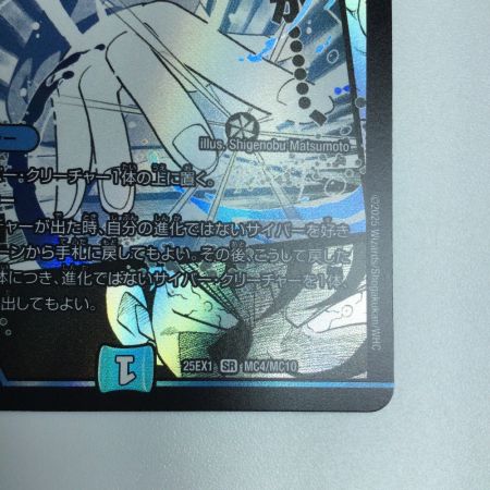  トレカ デュエルマスターズ 超電磁トワイライトΣ 25EX1SRMC4/MC10