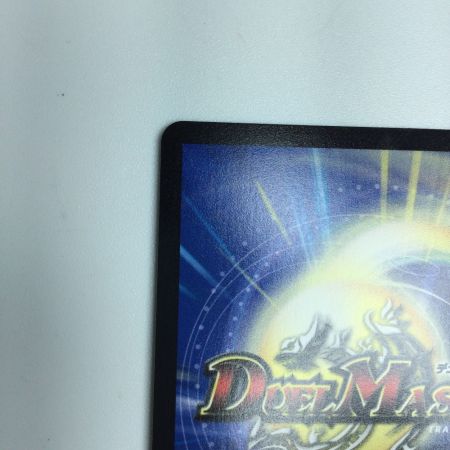   トレカ デュエルマスターズ 超電磁トワイライトΣ 25EX1SRMC4/MC10