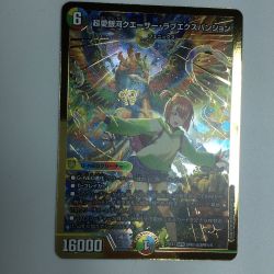 ζζ  トレカ デュエルマスターズ 金枠)超愛銀河クエーサー・ラブエクスパンジョン 25EX1SPRSPRH5/SPRH5 Bランク