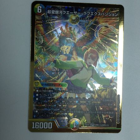   トレカ デュエルマスターズ 金枠)超愛銀河クエーサー・ラブエクスパンジョン 25EX1SPRSPRH5/SPRH5