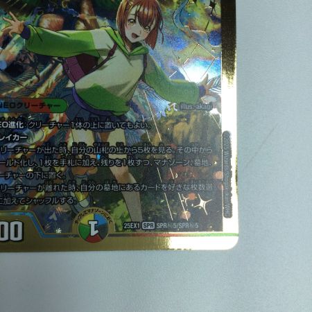   トレカ デュエルマスターズ 金枠)超愛銀河クエーサー・ラブエクスパンジョン 25EX1SPRSPRH5/SPRH5