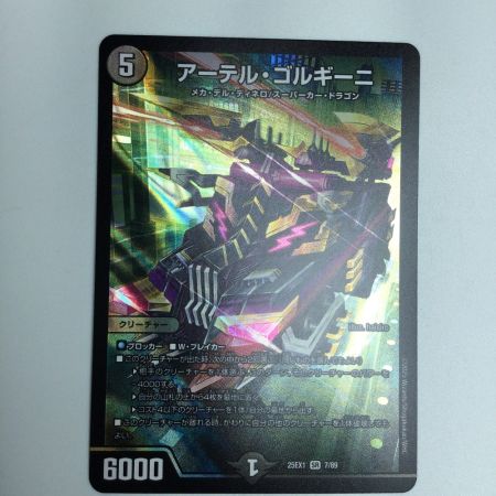   トレカ デュエルマスターズ アーテル・ゴルギーニ 25EX1SR7/89