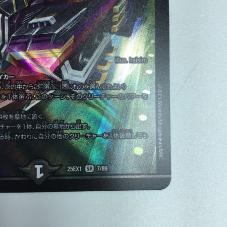   トレカ デュエルマスターズ アーテル・ゴルギーニ 25EX1SR7/89