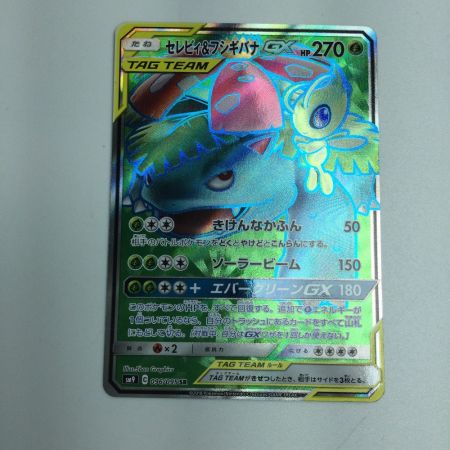   トレカ ポケモンカード セレビィ＆フシギバナGX 096/095/SM9/B SR