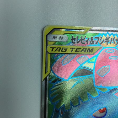   トレカ ポケモンカード セレビィ＆フシギバナGX 096/095/SM9/B SR