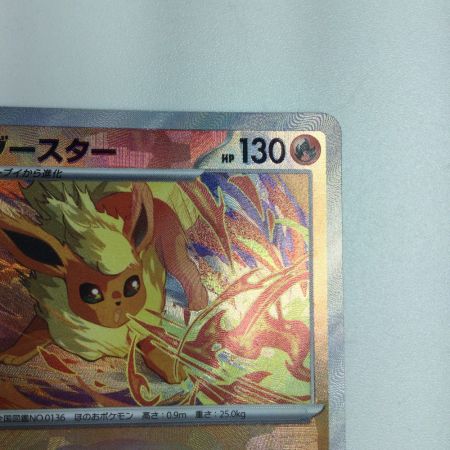   トレカ ポケモンカード （ミラー仕様）ブースター（マスターボール柄） 021/187/SV8a/BM2