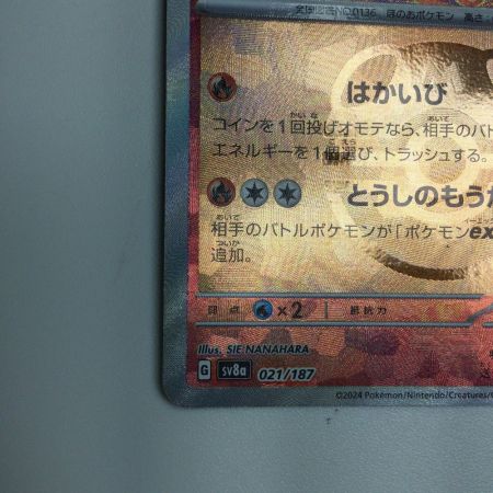   トレカ ポケモンカード （ミラー仕様）ブースター（マスターボール柄） 021/187/SV8a/BM2