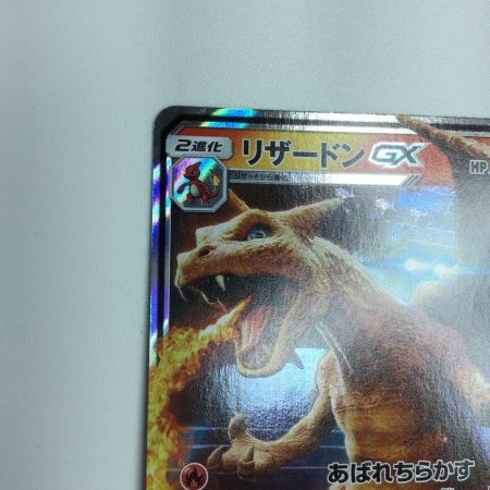   トレカ ポケモンカード リザードンGX 007/024/SMP2/B