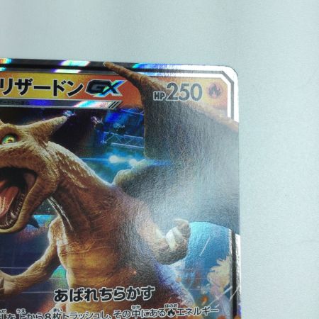   トレカ ポケモンカード リザードンGX 007/024/SMP2/B