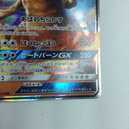   トレカ ポケモンカード リザードンGX 007/024/SMP2/B