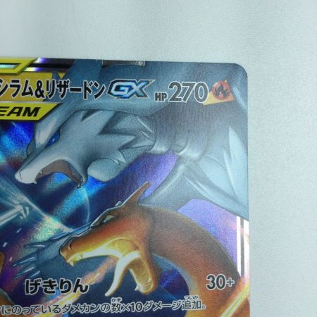   トレカ ポケモンカード レシラム＆リザードンGX 007/095/SM10/B