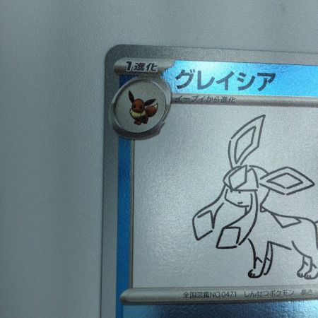   トレカ ポケモンカード グレイシア 069/SV/P